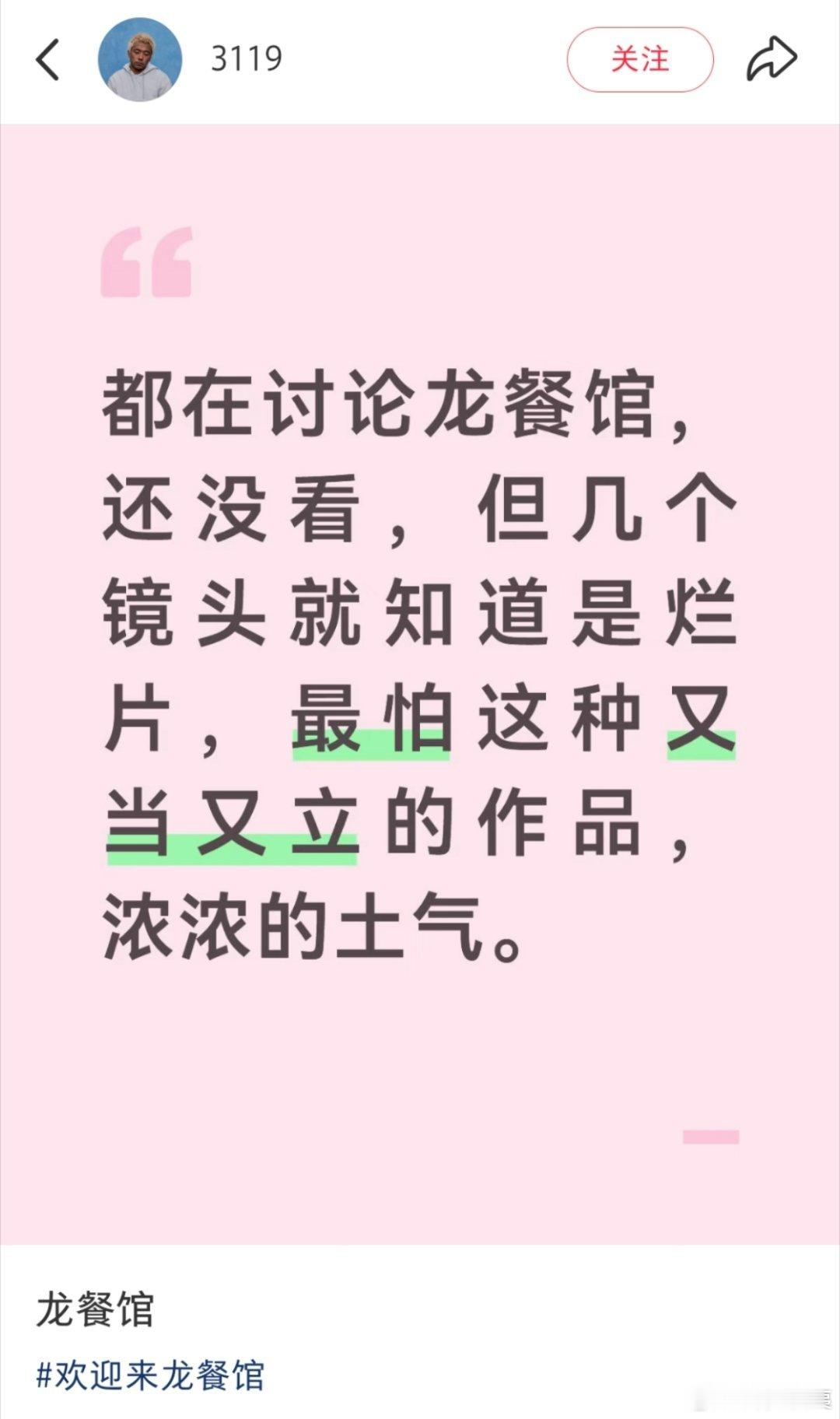 没看龙餐馆你就可以给电影定性了？龙餐馆热点现场