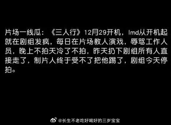 三人行 李明德 吃到的一点🍉感觉不一样，支持剧组发视频，支持对线感觉马天宇也不
