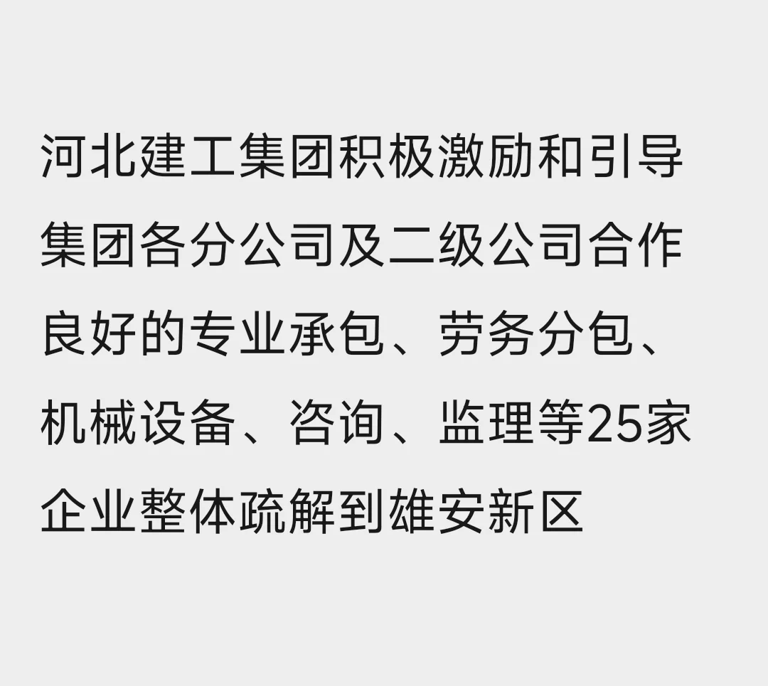 雄安新区