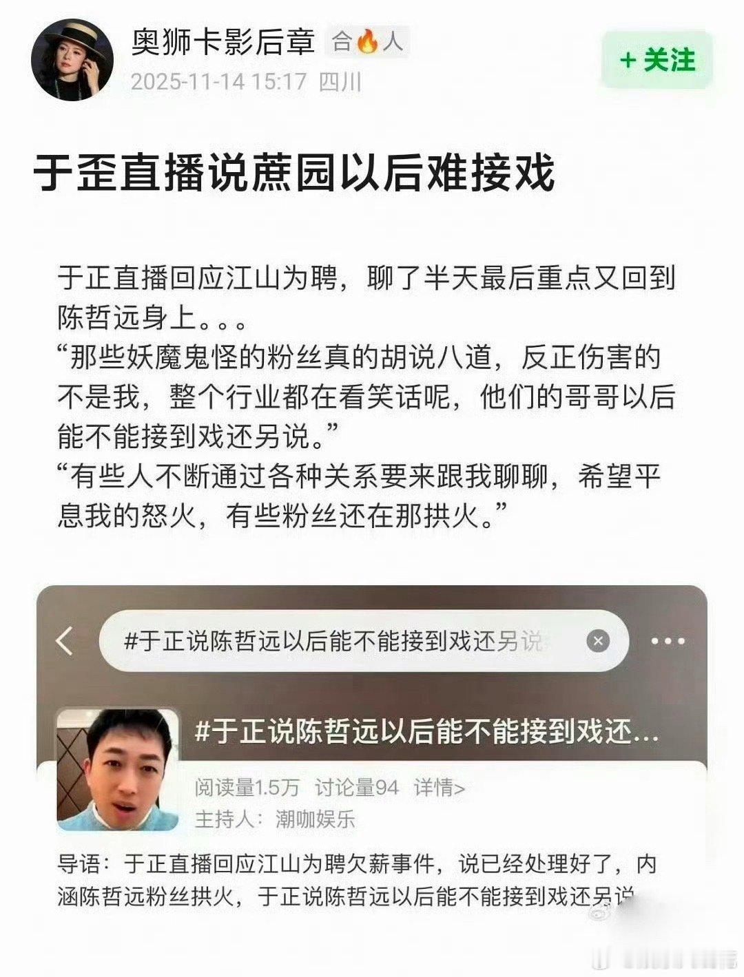 于正怎么这么恨哲远，江山为聘开机前就阴阳内涵，现在直播又在内涵，陈哲远一直在勤勤