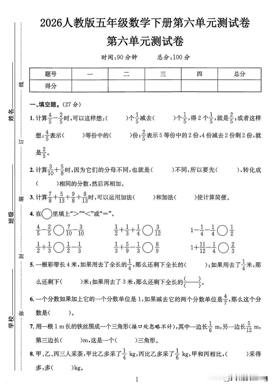五年级下册数学第六单元测试卷（2）