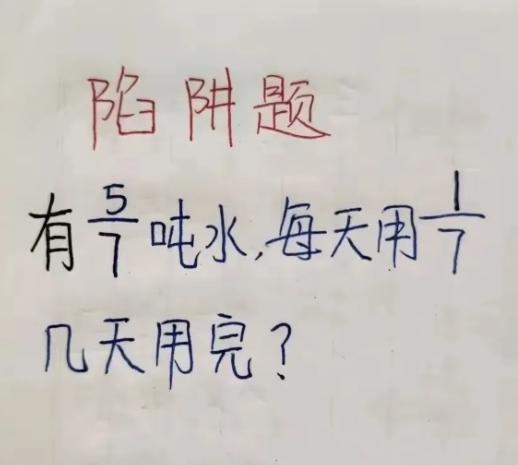 一道思考题引爆评论区，多数人第一时间给出错误答案。
网上流传一道容易混淆的算术题