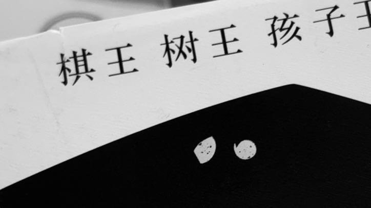 今天，你快乐吗？ 