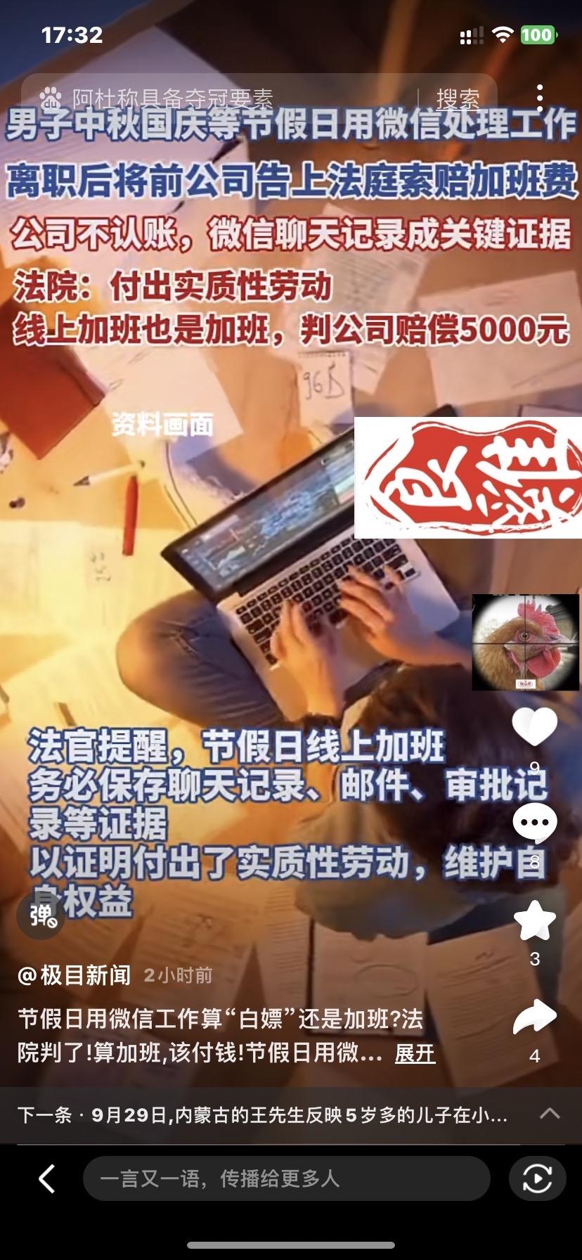 标题：微信加班算不算加班？法院判了：公司赔5000！
节假日微信处理工作，离职后