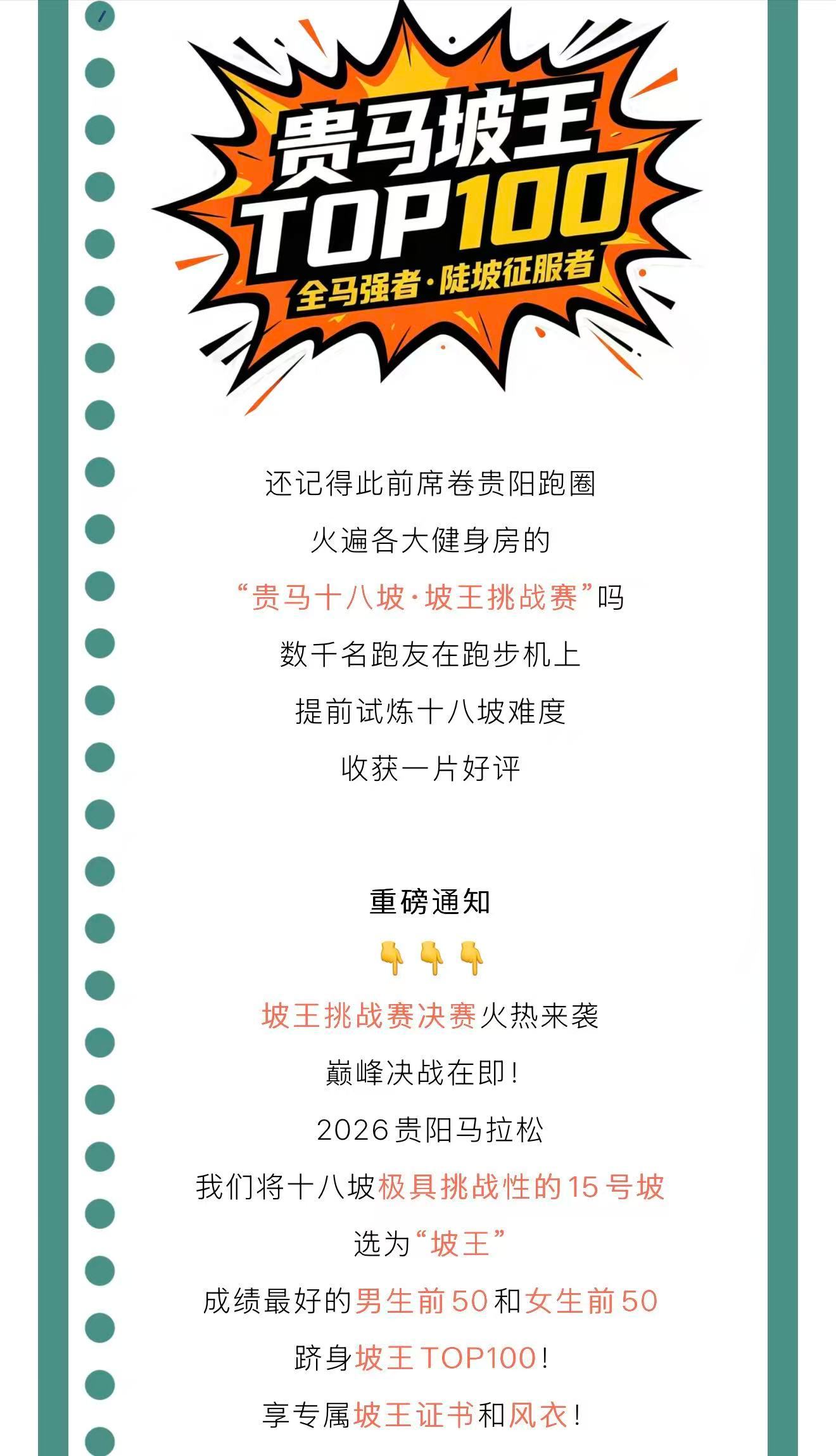 【贵阳马拉松官宣坡王赛中赛 】贵阳马拉松“坡王赛中赛”官宣！全马选手自动参赛，3