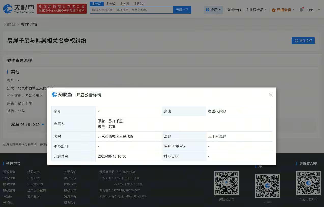 【易烊千玺新增告黑案件 易烊千玺新增名誉维权案】
天眼查天眼风险信息显示，近日，