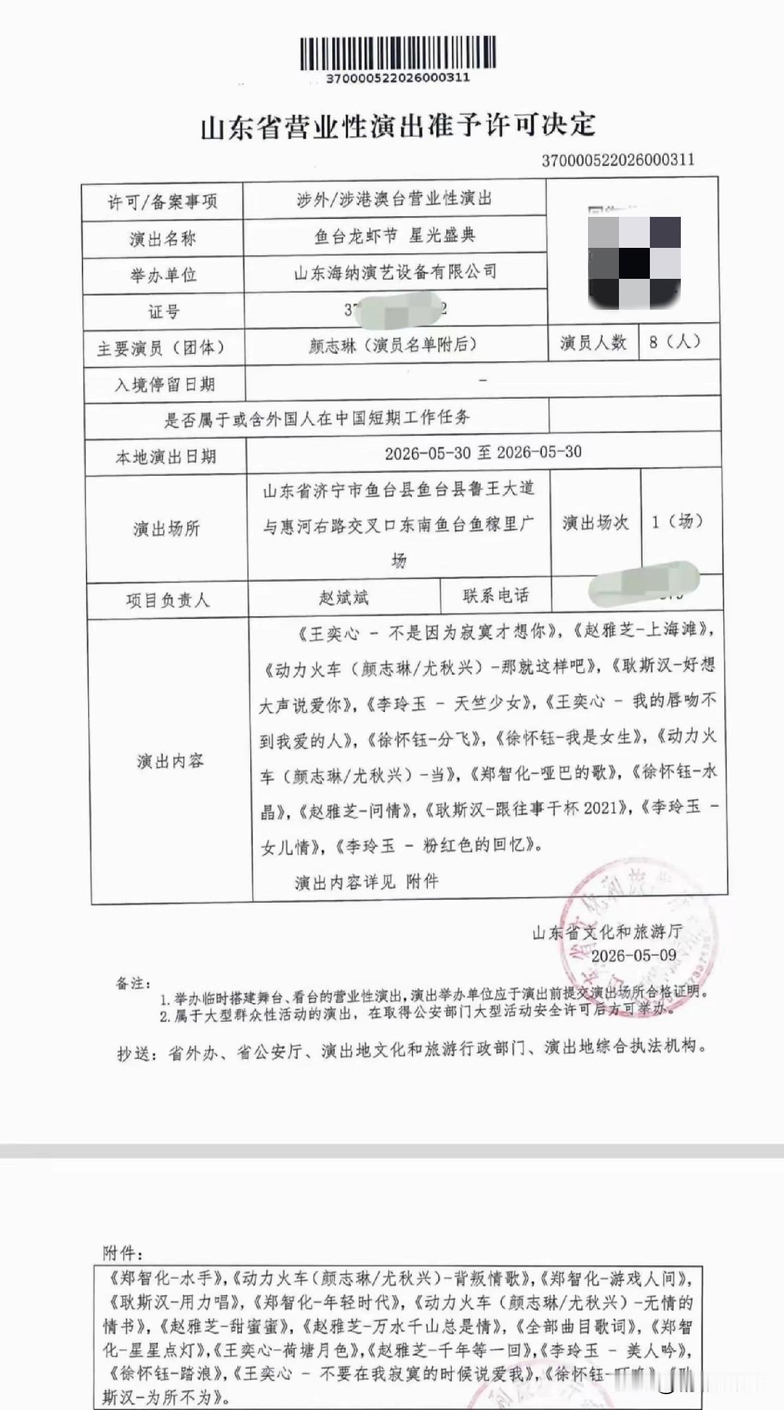 【鱼台龙虾节星光盛典官宣！8位歌手献唱】据山东省文化和旅游厅2026年5月9日发