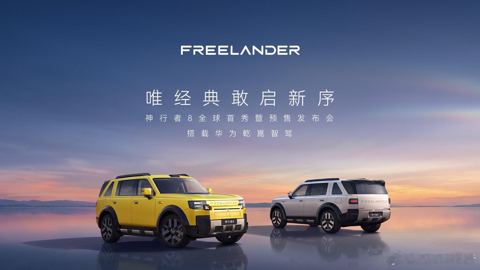奇瑞捷豹路虎首搭华为乾崑智驾神行者8作为奇瑞捷豹路虎合作打造的全新车型，整车搭载