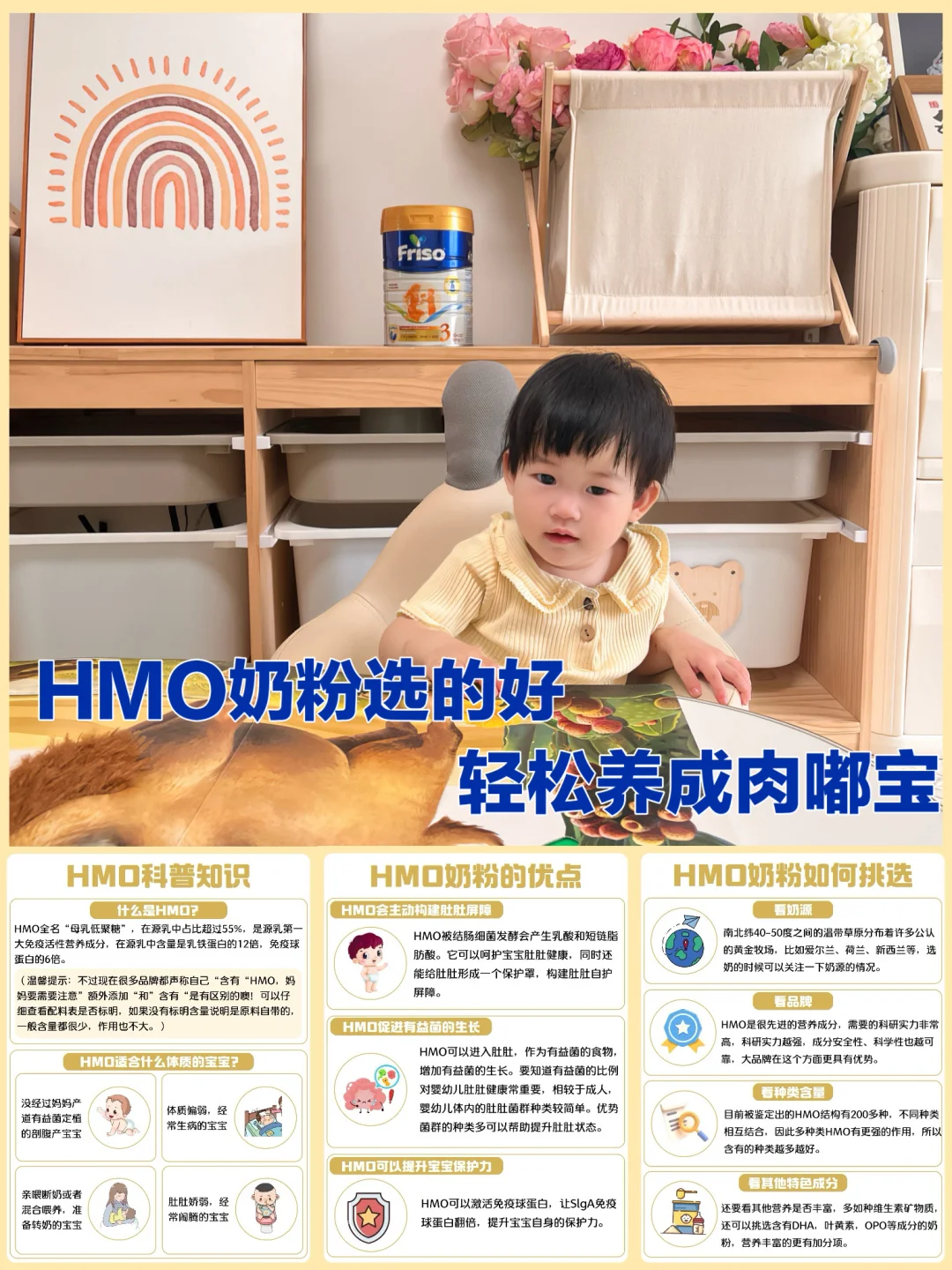 HMO奶粉选的好，轻松养出肉嘟嘟的宝宝