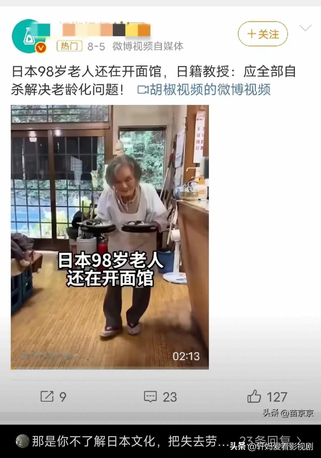 知道日本老龄化严重，没想到这么严重，98岁的老人都步履蹒跚了。还在开面馆维持生计