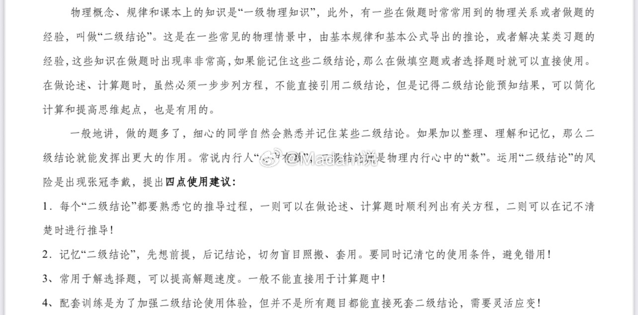 关于二级结论，can‘t agree anymore… 