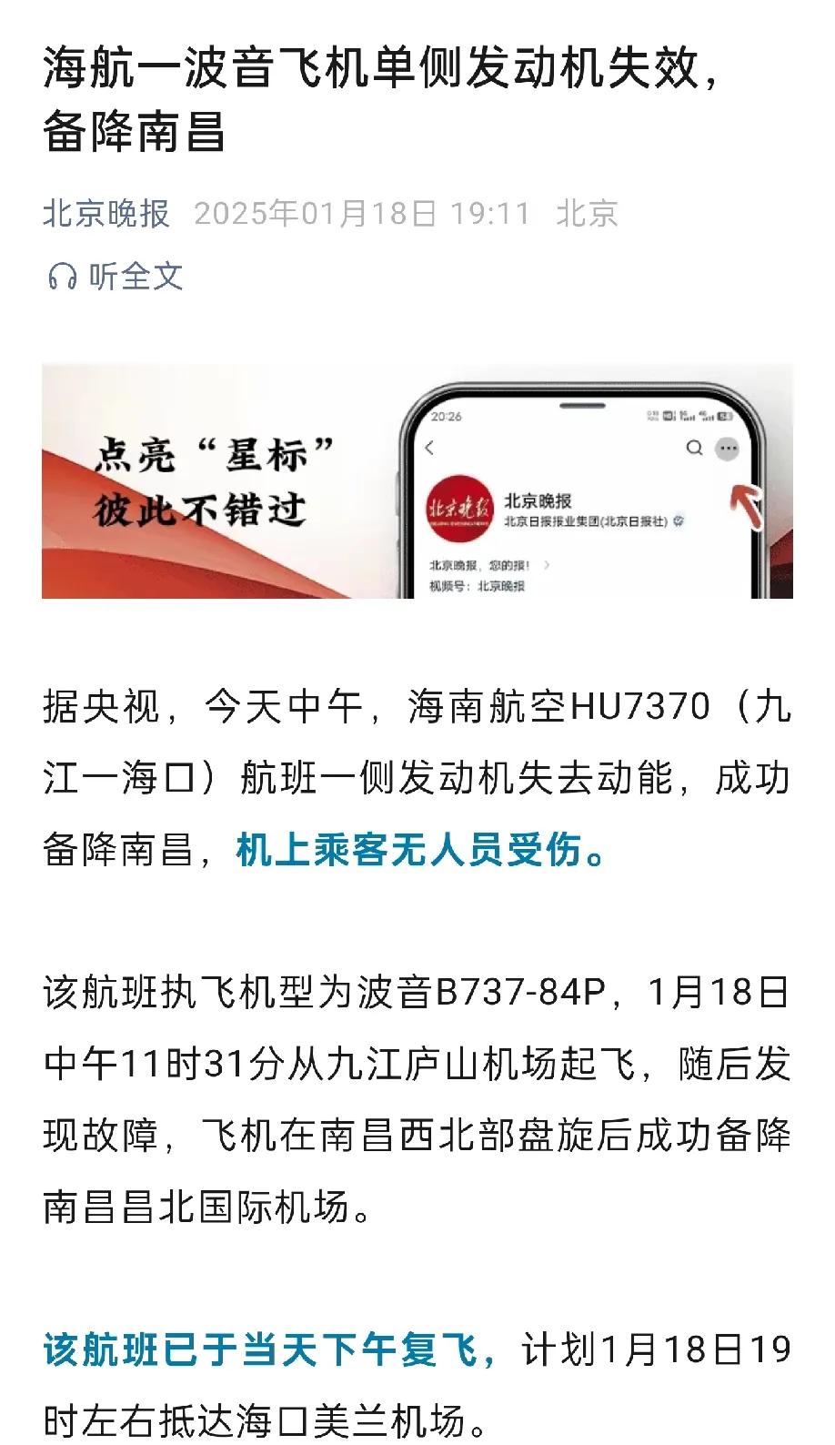 为中国的机长点赞!有故障可以化险为夷，必须得给奖励，不然又是一件可怕的事件。