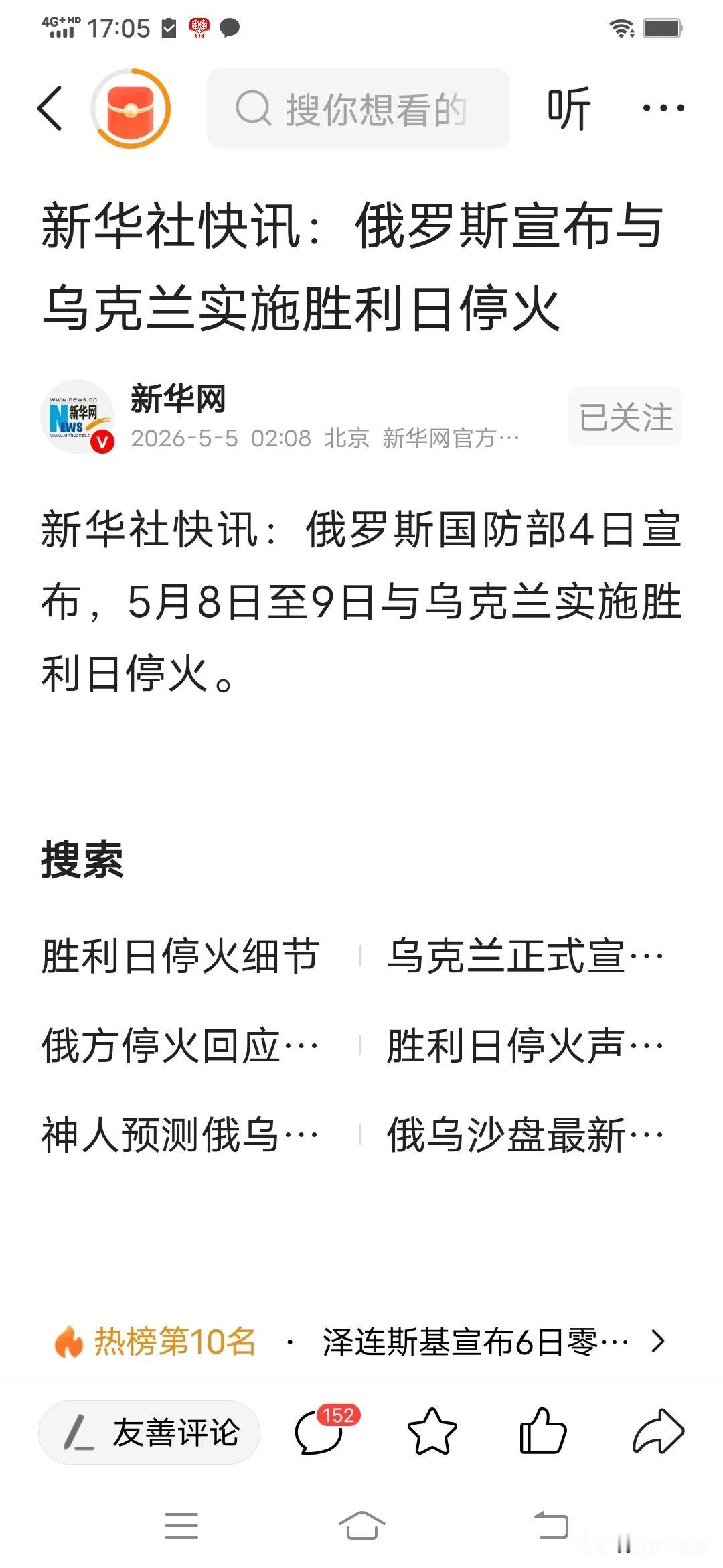 俄罗斯宣布在胜利日停火(5月8号至5月9号)！
俄罗斯已经被乌克兰无人机部队打怕