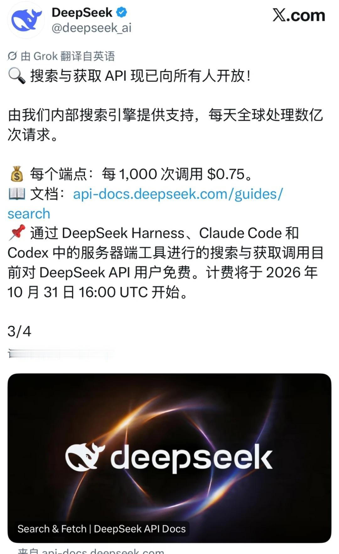 DeepSeek网页搜索与抓取
与DeepSeek-V4.1-Flash-101