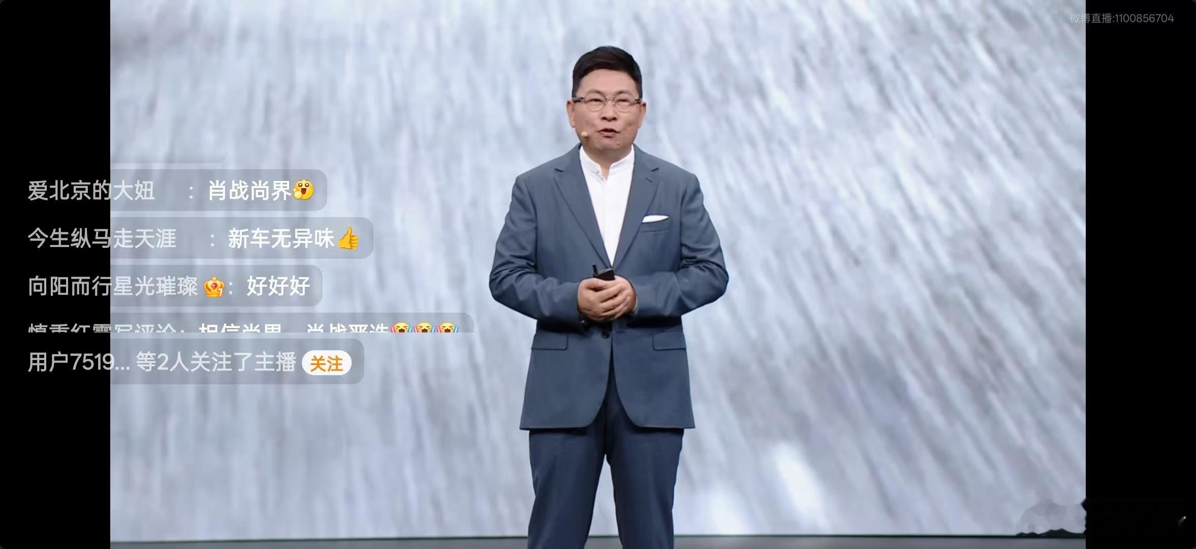 华为这次发布会，直播间全是肖战肖战肖战 尚界尚界z7
