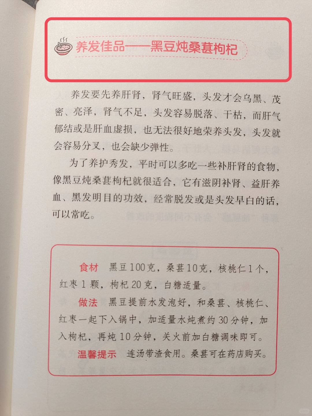 肾气足，头发多，头发黑。养发的智慧🔥