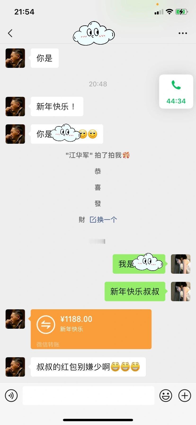 前男友的爸爸突然给我发红包 ​​​