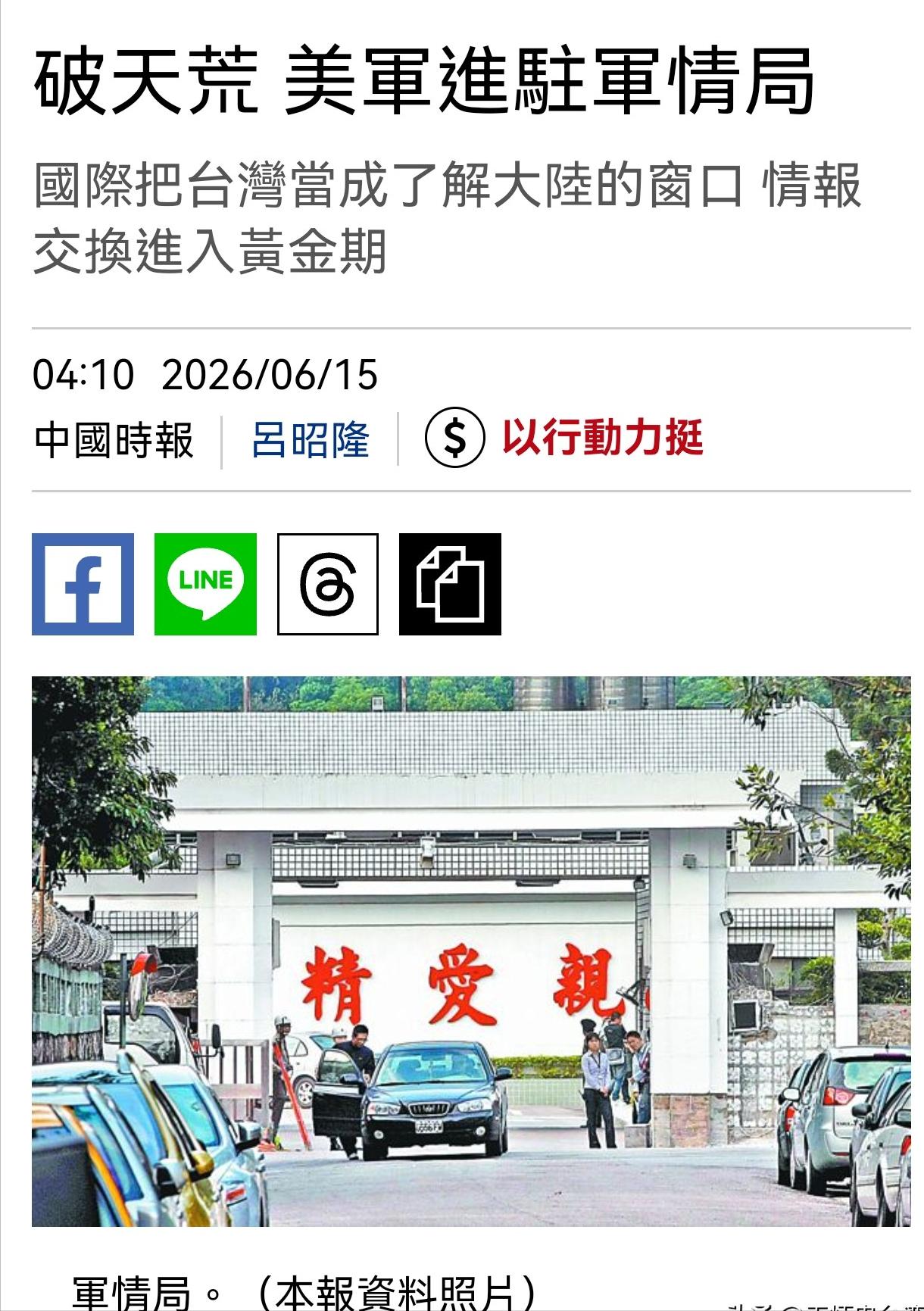 台“国安局”异想天开，专门开设名为 “中国民众联系窗口” 的渠道，大肆怂恿大陆民