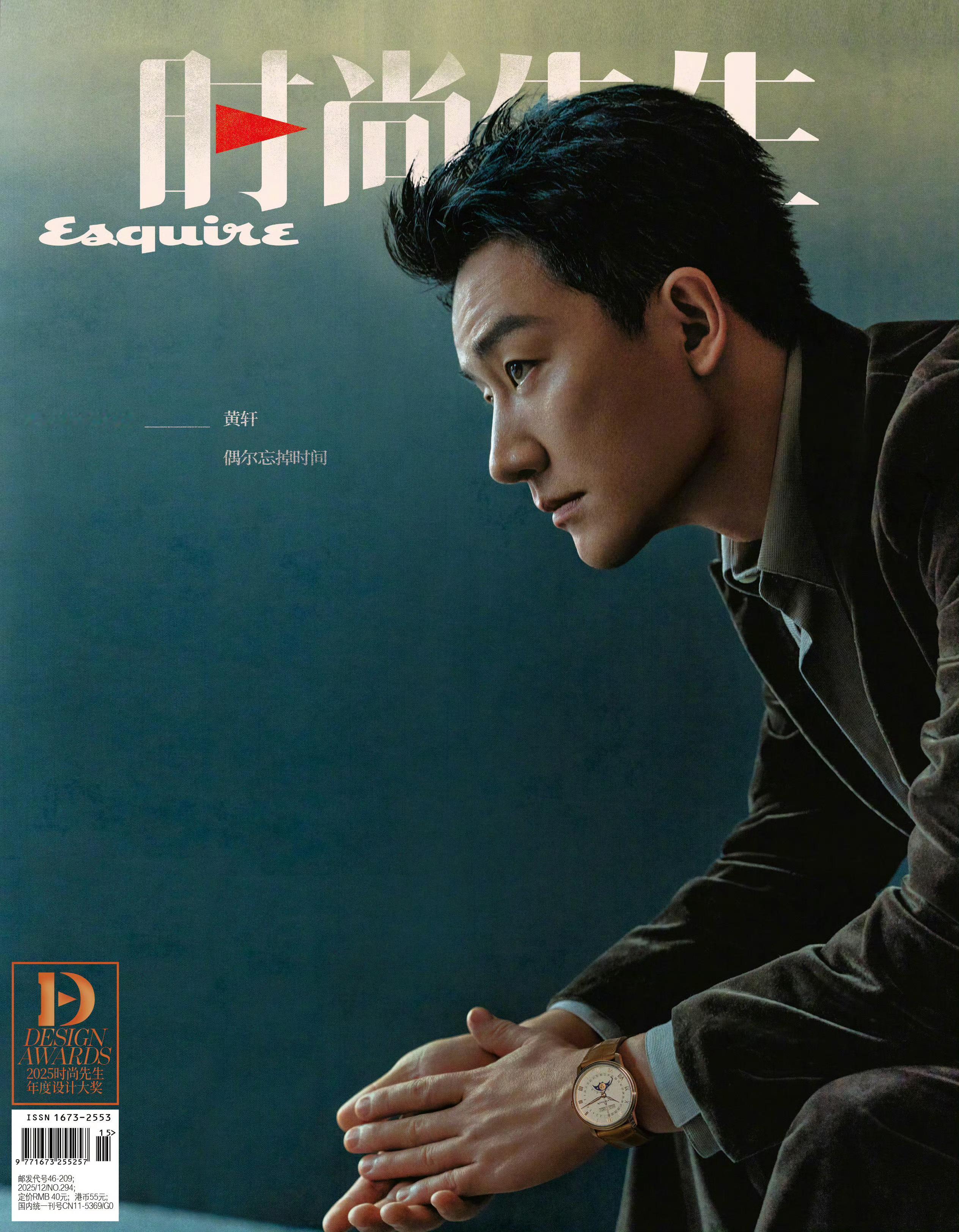 黄轩✖️时尚先生 Esquire 十二月刊封面大片黄轩黄金时刻大片黄轩时尚先生闭