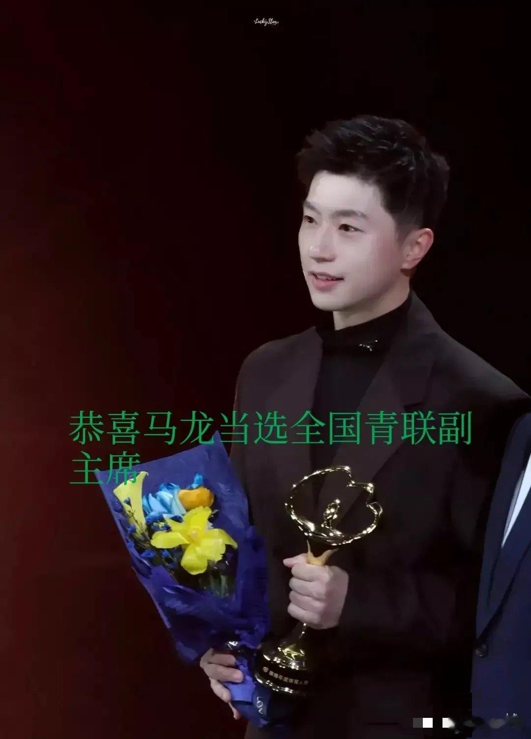 马龙当选全国青联副主席恭喜马龙当选全国青联副主席！科普一下，青联委员会是由全国各