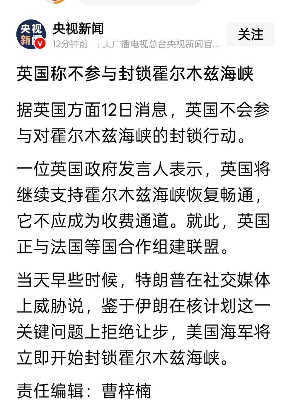 英国称不参与封锁霍尔木兹海峡 