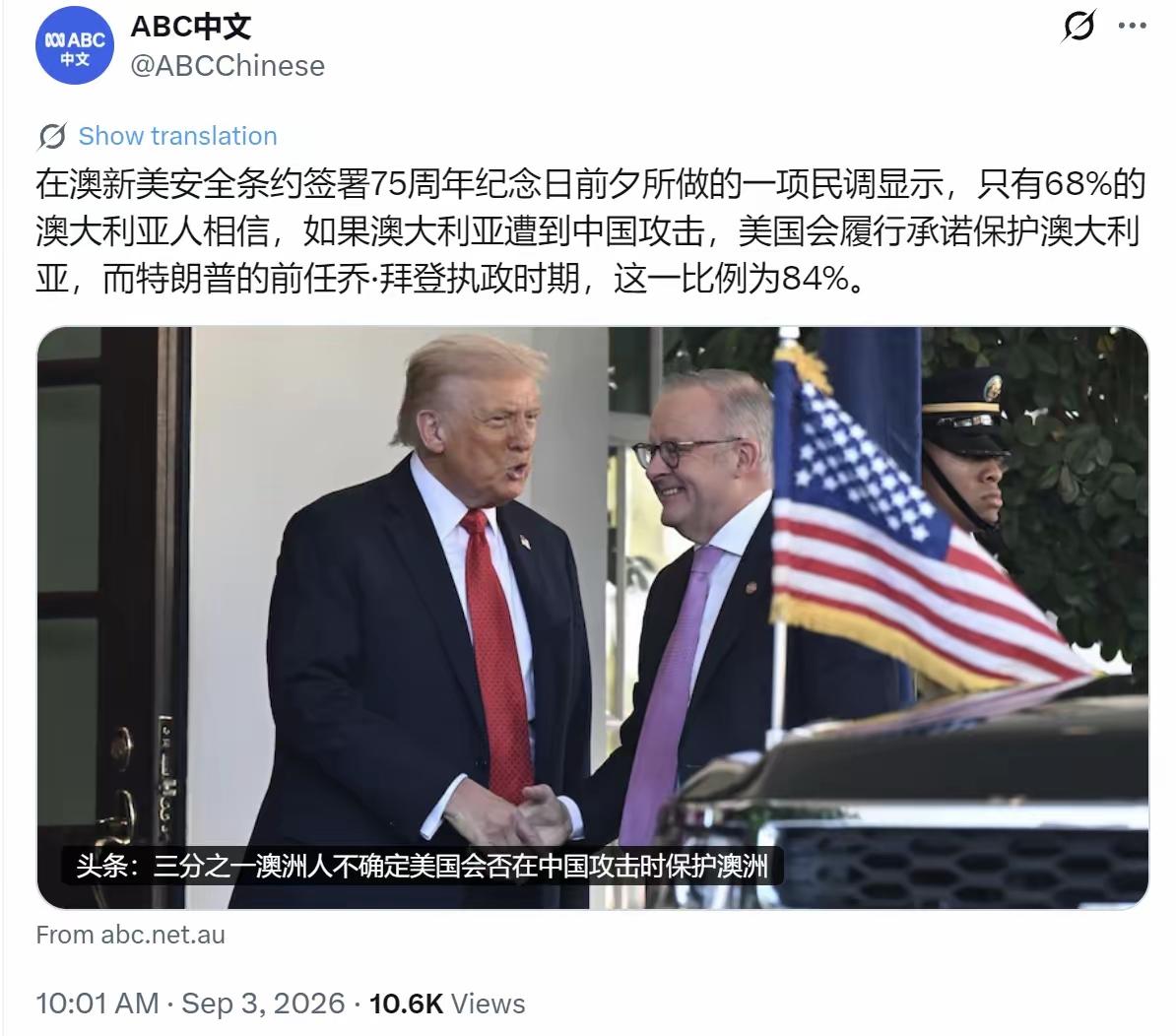 澳大利亚广播公司（ABC）今天（9月3日）写道：“在澳新美安全条约签署75周年纪