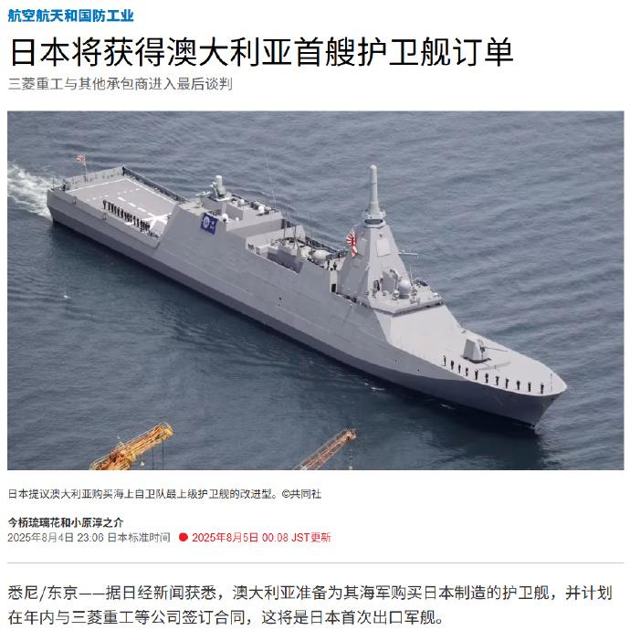 澳大利亚要买日本的最上级改进型护卫舰了。不过按照日本法律，日本禁止出口杀伤性武器