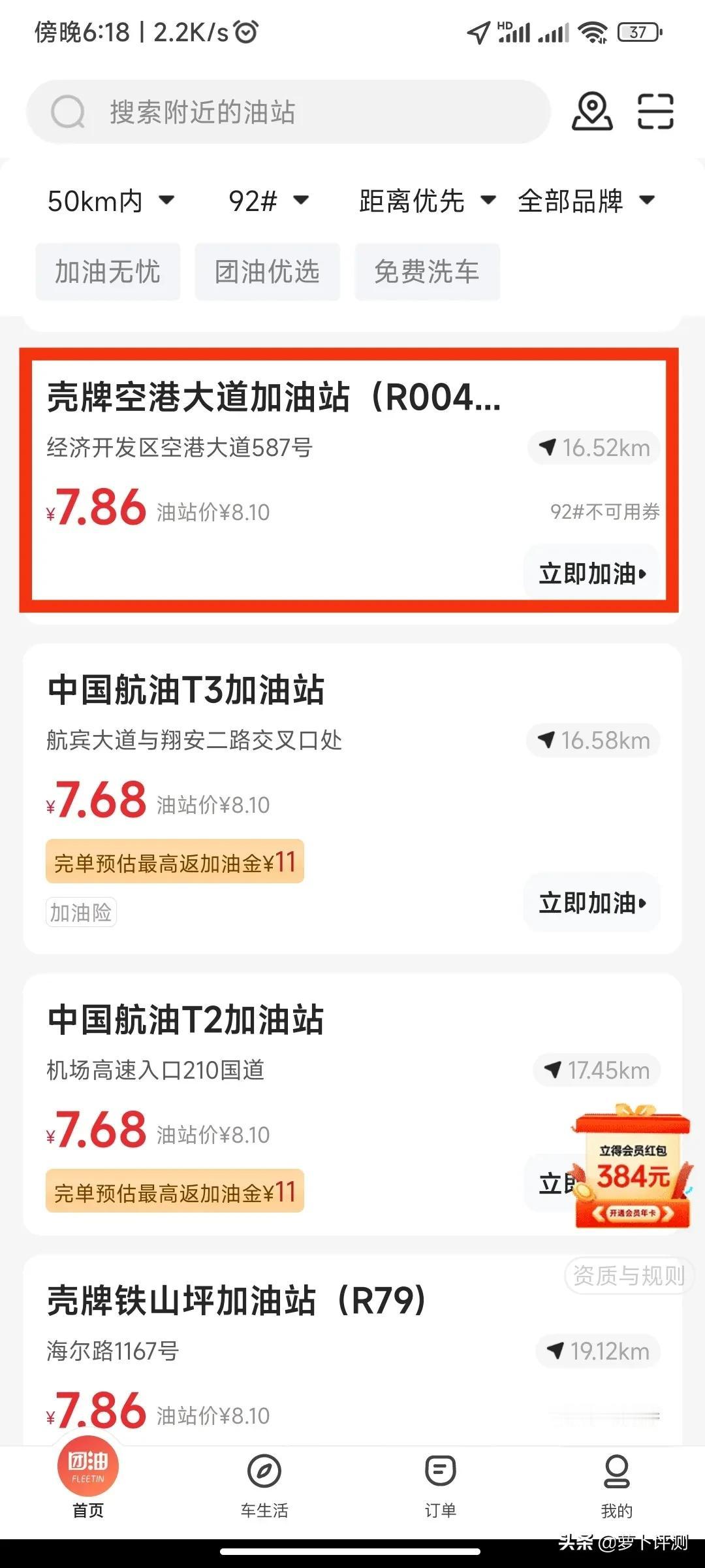团油不同用户为啥价格不一样？区别对待？？？
我的俩手机号登录，同样壳牌加油站，同
