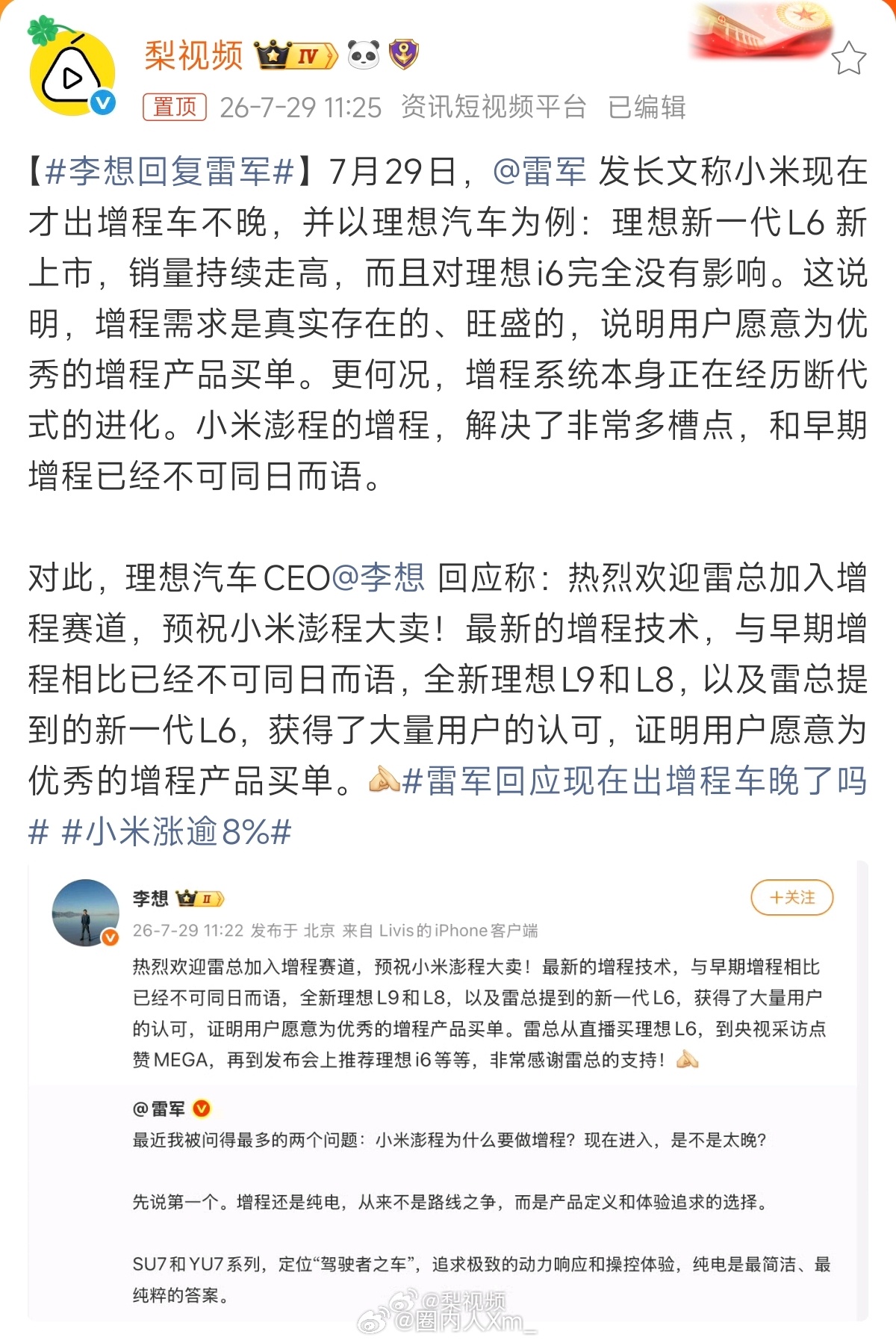 李想:＂欢迎雷总加入增程赛道……＂，猜测内心:＂可算等到小米下场做增程SUV，独