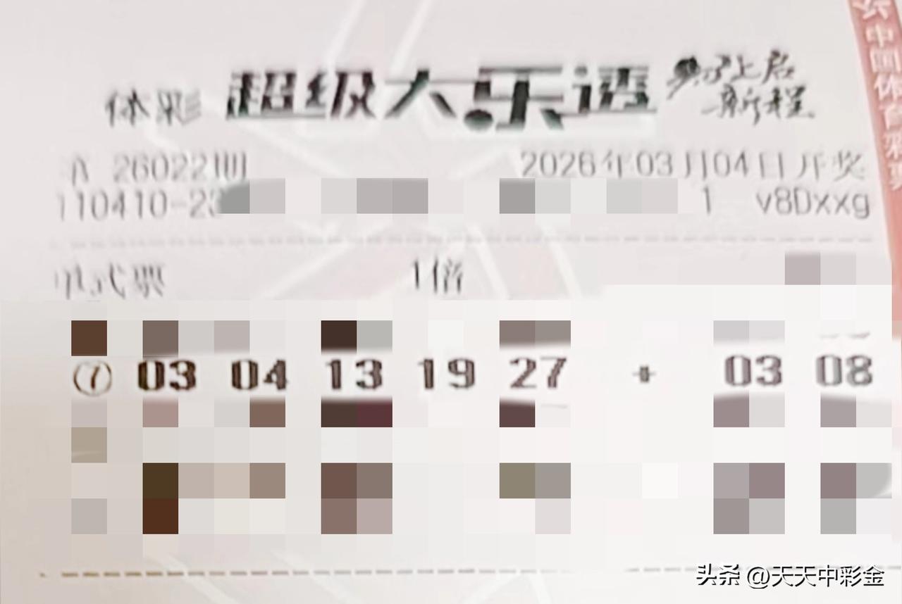 一张图记录2026【晒票票】最顶级的自律：没事早点睡，有空多赚钱，平时多读书。分