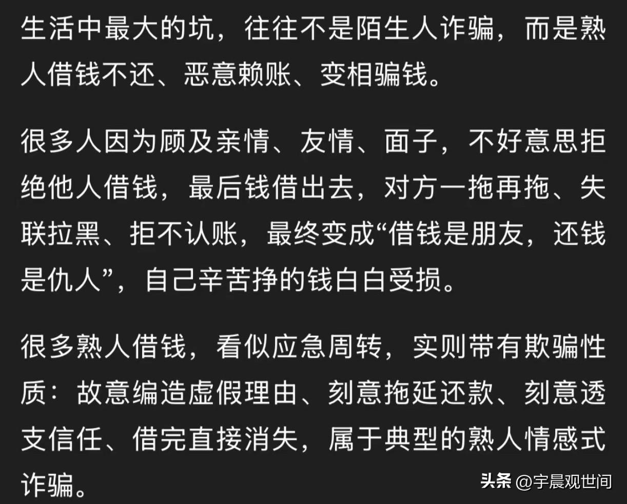 大家没啥事不要往外借钱，很难要回来！