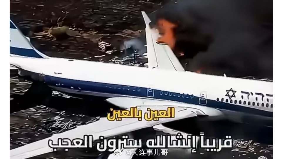 伊朗导弹袭击以色列最大机场 伊朗连续发动多轮打击，重型导弹直击以色列本·古里安机