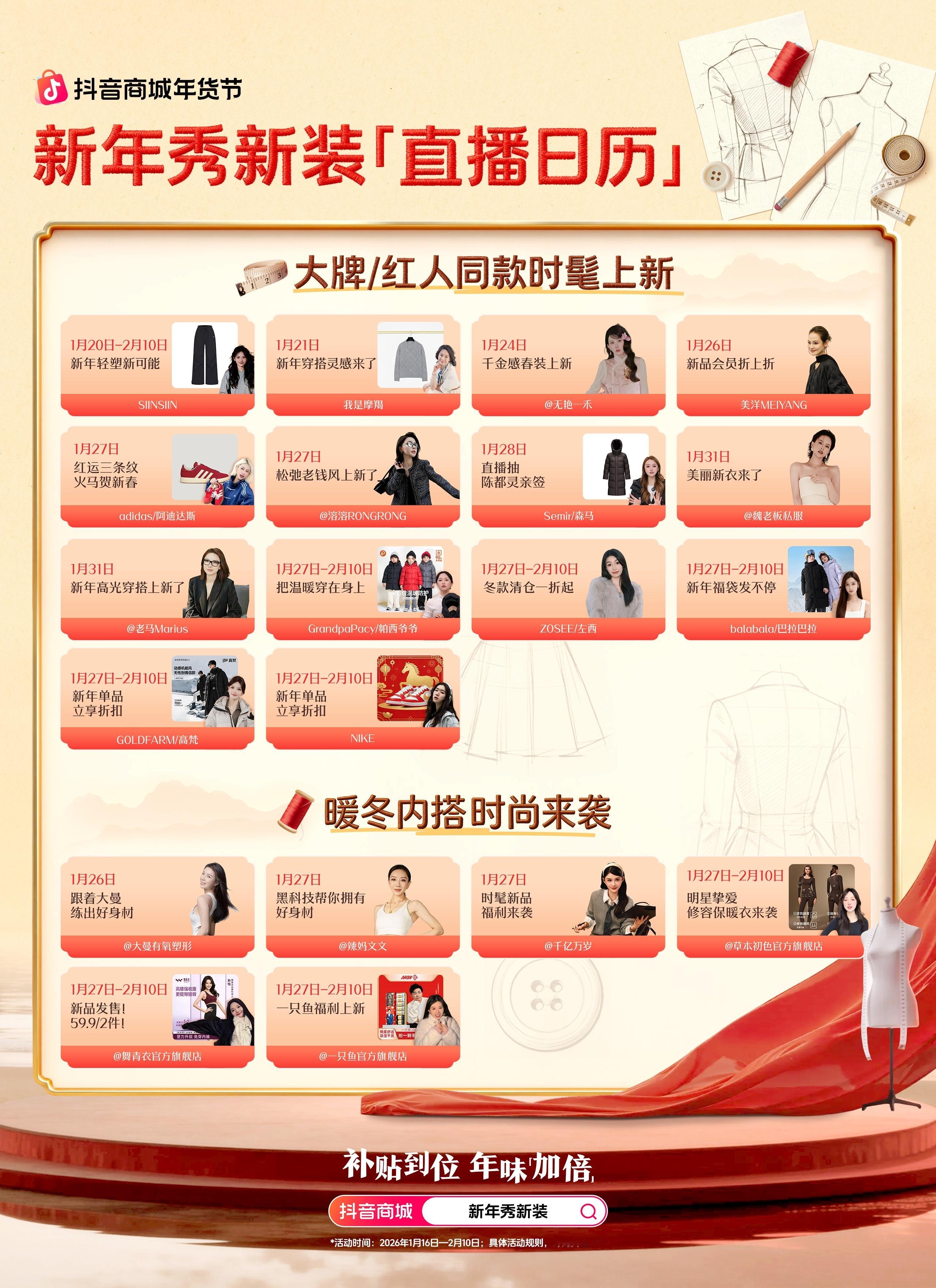 来抖音商城买每代人都爱的年货每代人对“新年战袍”都有自己的定义，从板正的中山装、