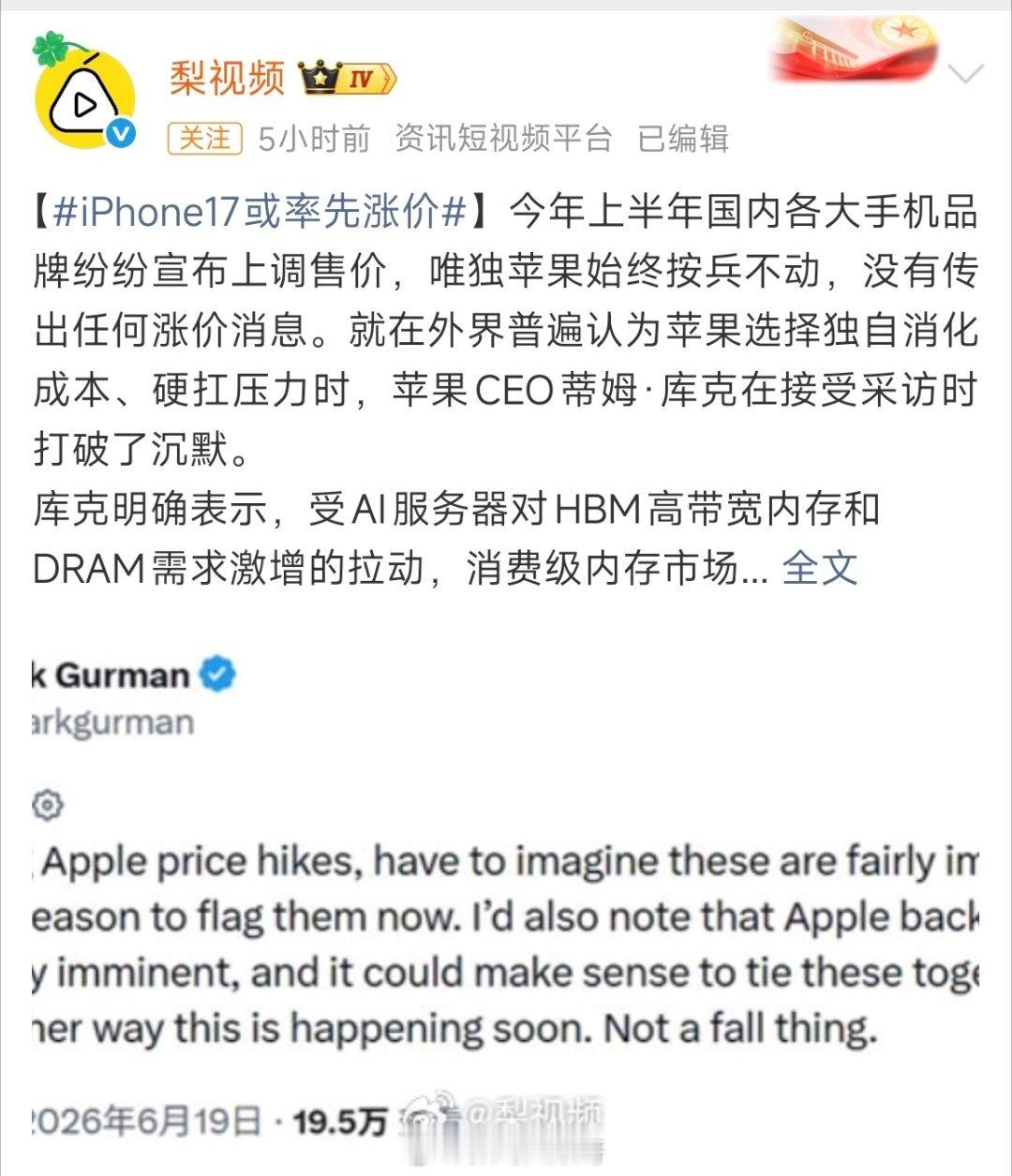 苹果全面涨价iPhone17或率先涨价话又说回来了，就算苹果涨价，也挡不住大家购