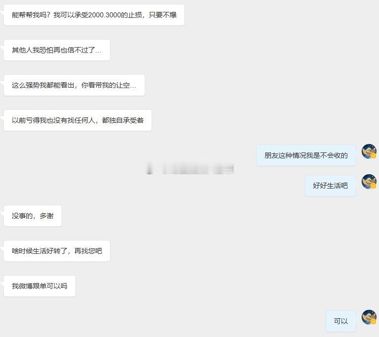 在此郑重提醒所有人：千万不要借用贷款、负债资金投入市场。带着还债的重担交易，心态