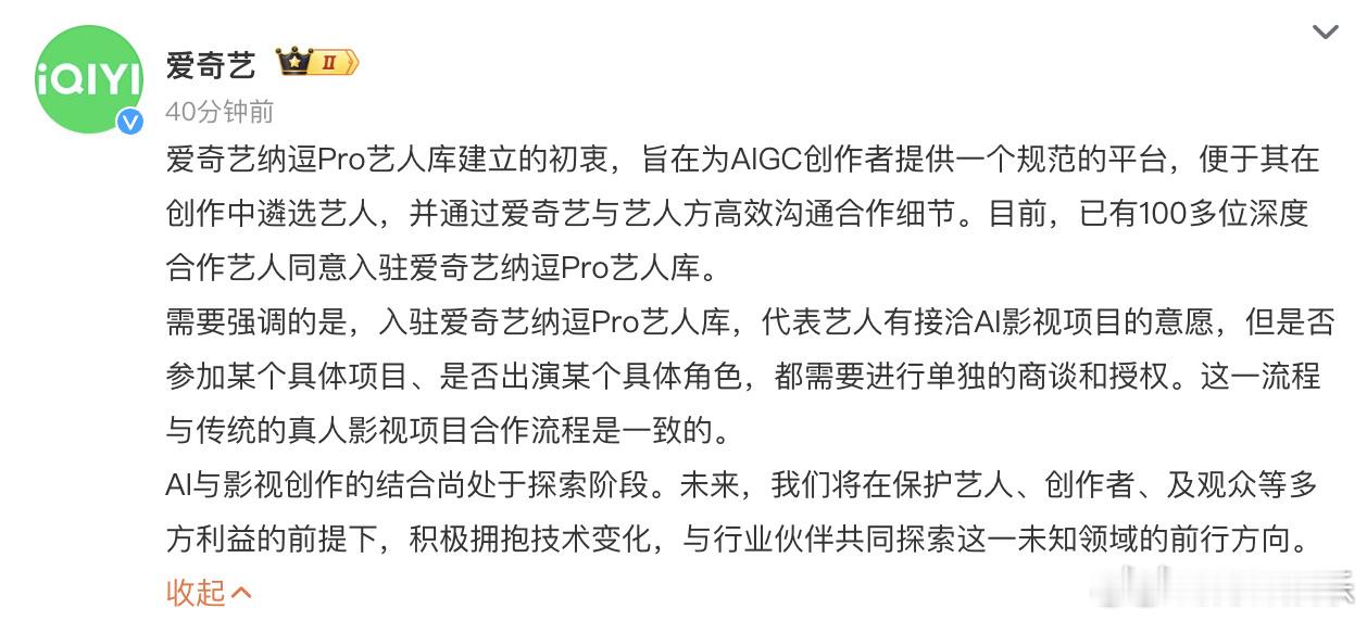 爱奇艺回应AI授权 今日，爱奇艺 CEO龚宇在2026爱奇艺世界大会谈 AI 影
