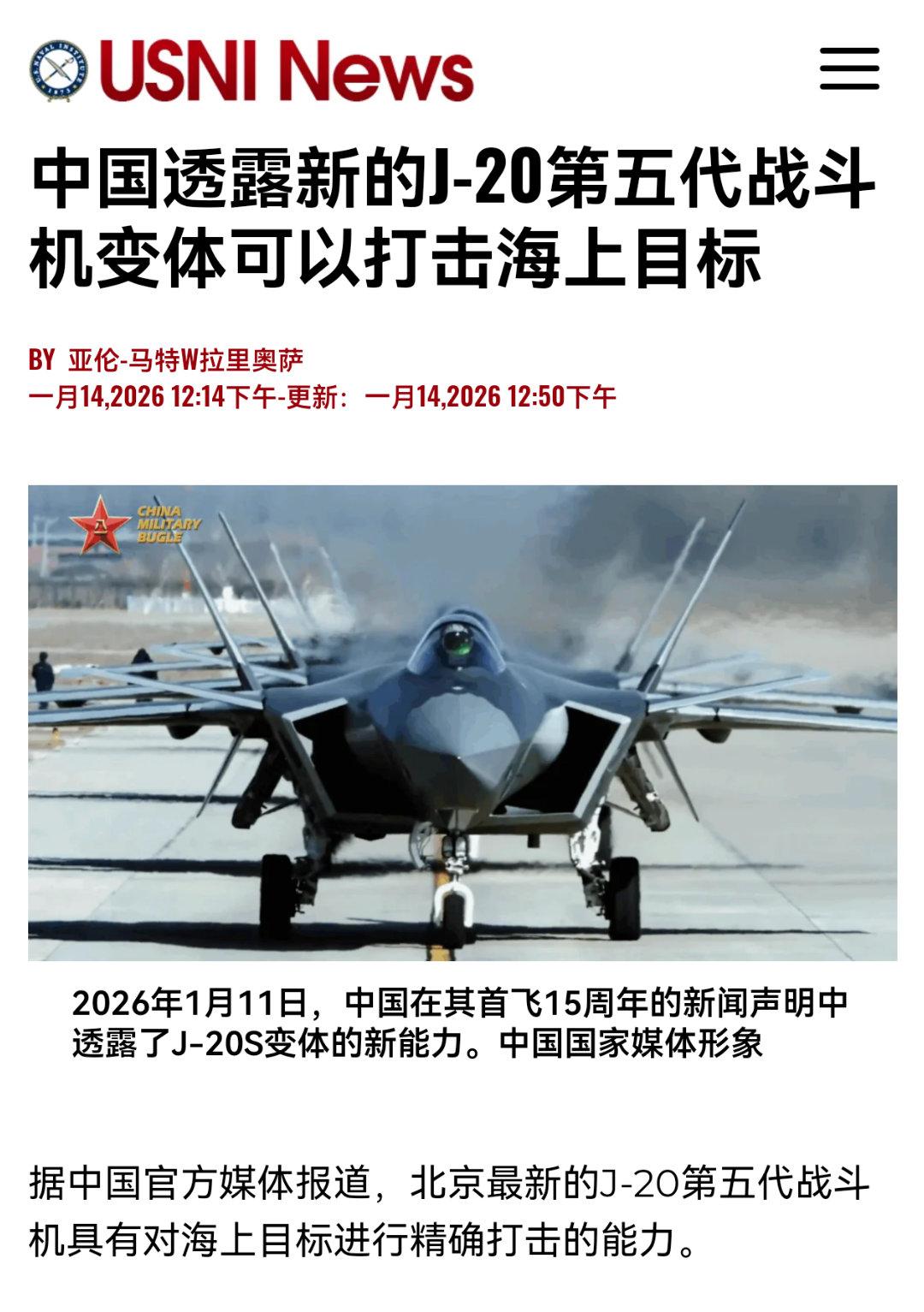 美媒重大发现！他们根据央视报道发现歼20S具备对海打击能力！
 
都2026年了