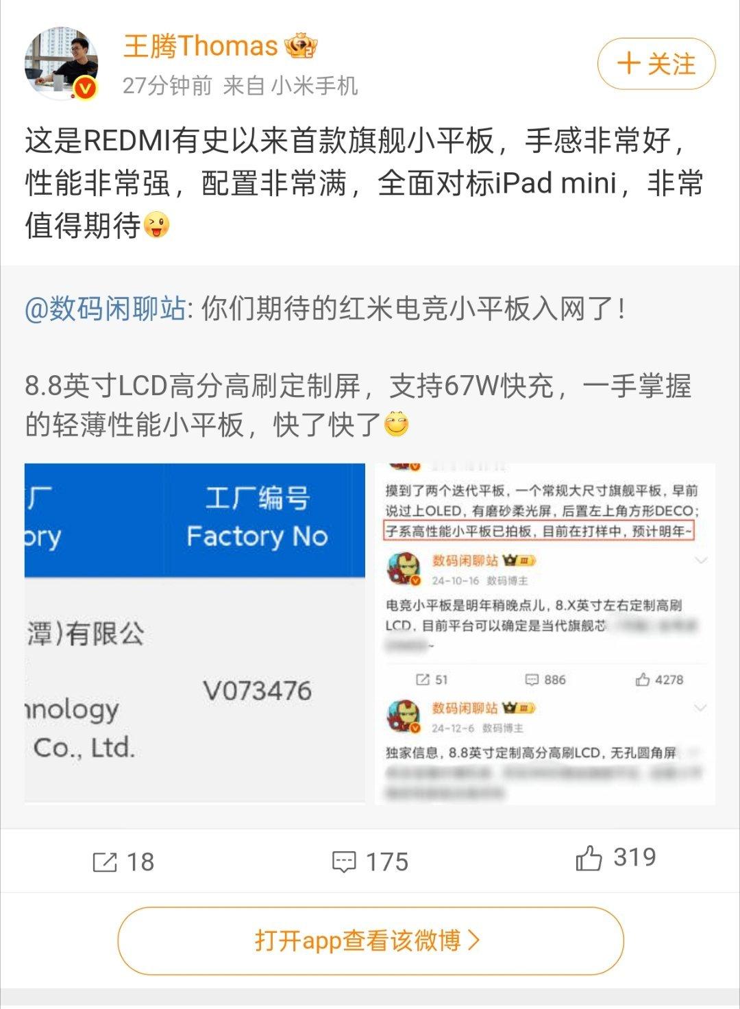REDMI的小平板要来了，定位旗舰小平板 ​​​