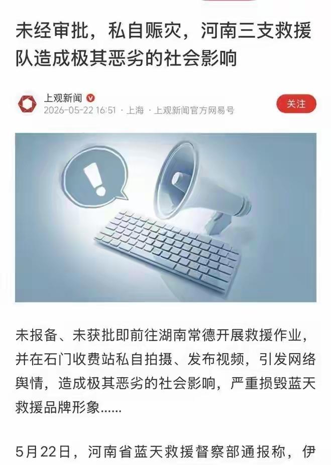 河南蓝天救援队通报三支自发驰援队伍一事，引发全网激烈讨论。有人支持严守纪律避免混