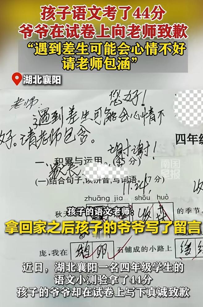 近日湖北襄阳，学生在测验上只考了44分，老师让学生拿回家找家长签字，等收回的时候