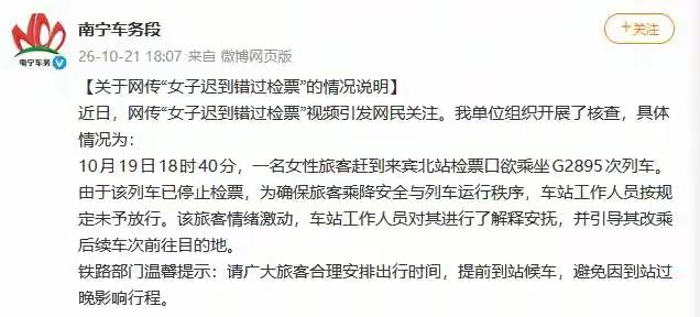 车还在站台上，门却关了。很多人第一反应是：通融一下怎么了？就差那几分钟。

问题