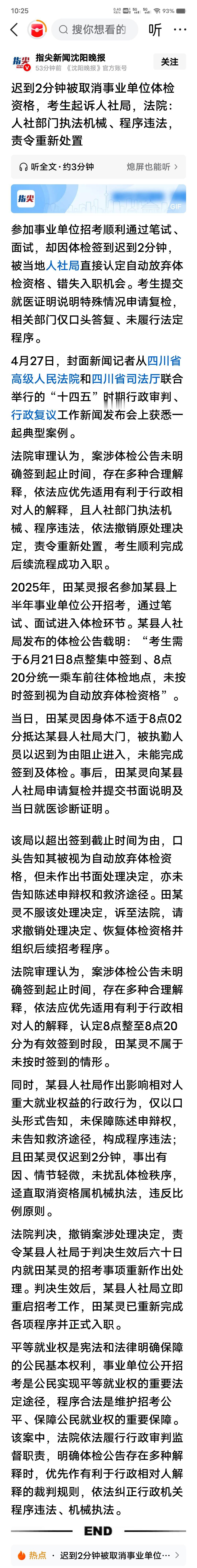 迟到2分钟被刷，法院判了！机械执法的板子，该狠狠打了！
迟到2分钟，笔试面试全过