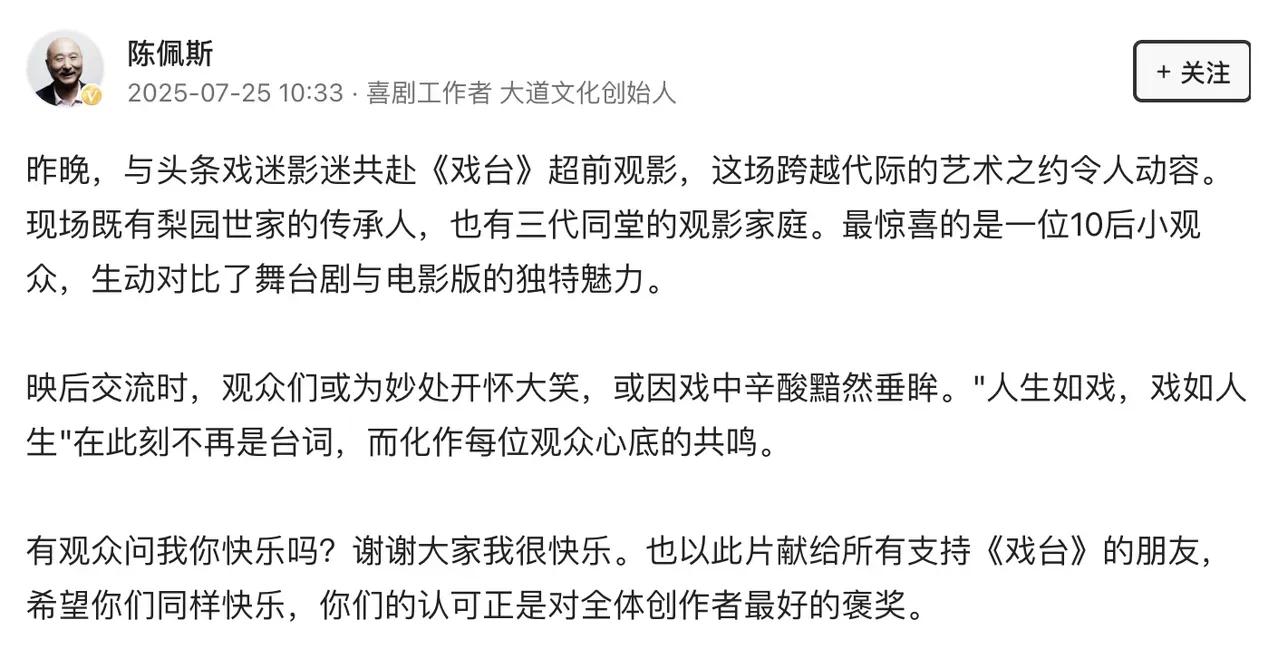 周末去看了下陈佩斯那部《戏台》，说真的，进去之前并没有抱太大希望，但是观影过程中