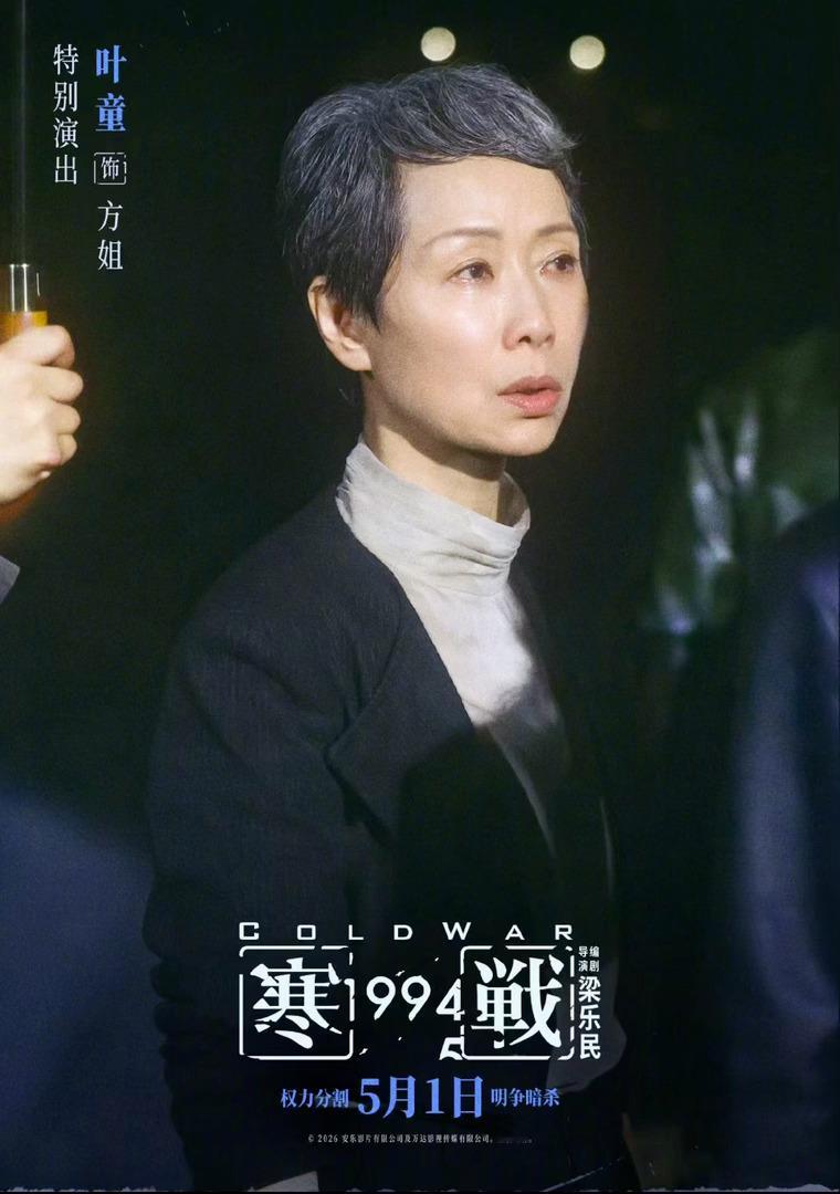 叶童出演寒战1994 《寒战1994》居然有叶童，谁的港片DNA又动了？？？一秒