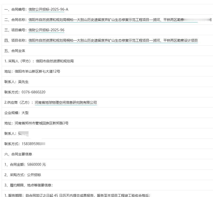 城市观察员大别山历史遗留废弃矿山生态修复示范工程项目—浉河、平桥两区勘察设计项目