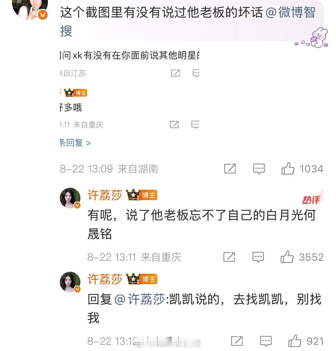 网友问许荔莎许凯有没有说过他老板的坏话，许荔莎回复:有，说了他老板(于正)忘不了