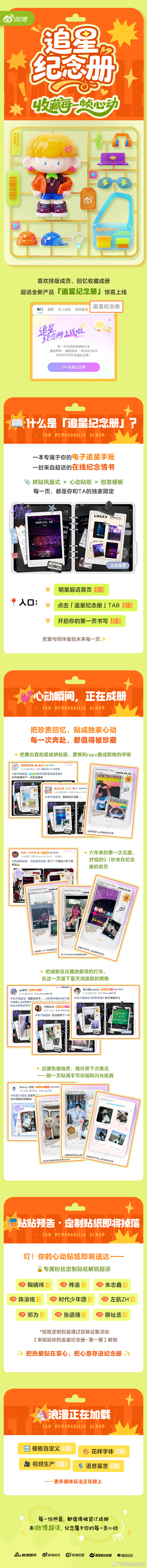 超话全新产品📒「追星纪念册」惊喜上线啦！把每一次奔赴、每一张图频、每一个心动瞬