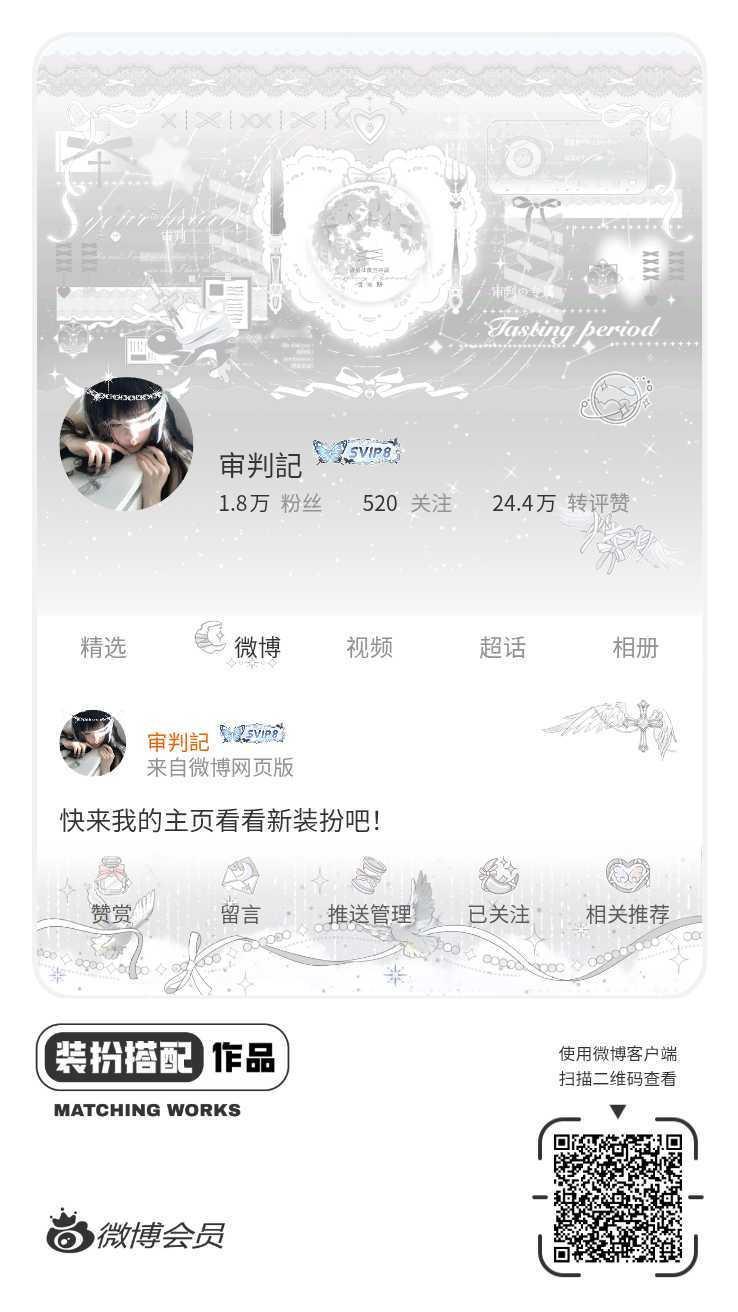 我正在参与微博会员装扮大赛，快来为我投票吧！网页链接