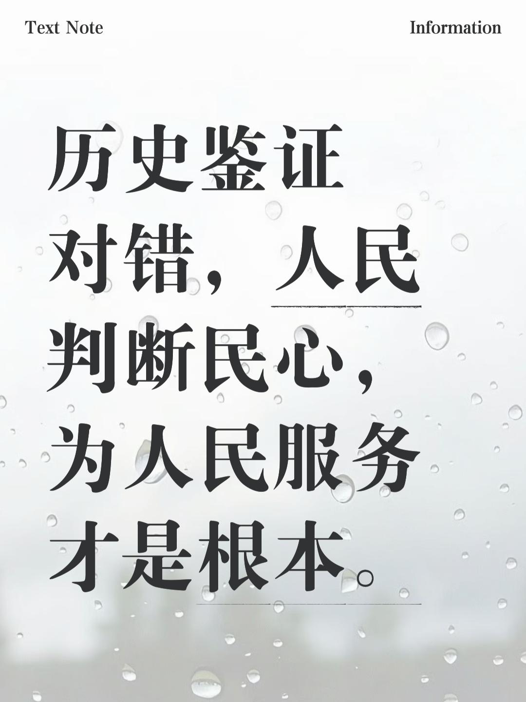 经不起人民检验的政策，注定被历史抛弃

——论“历史、时间、人民”是衡量一切决策