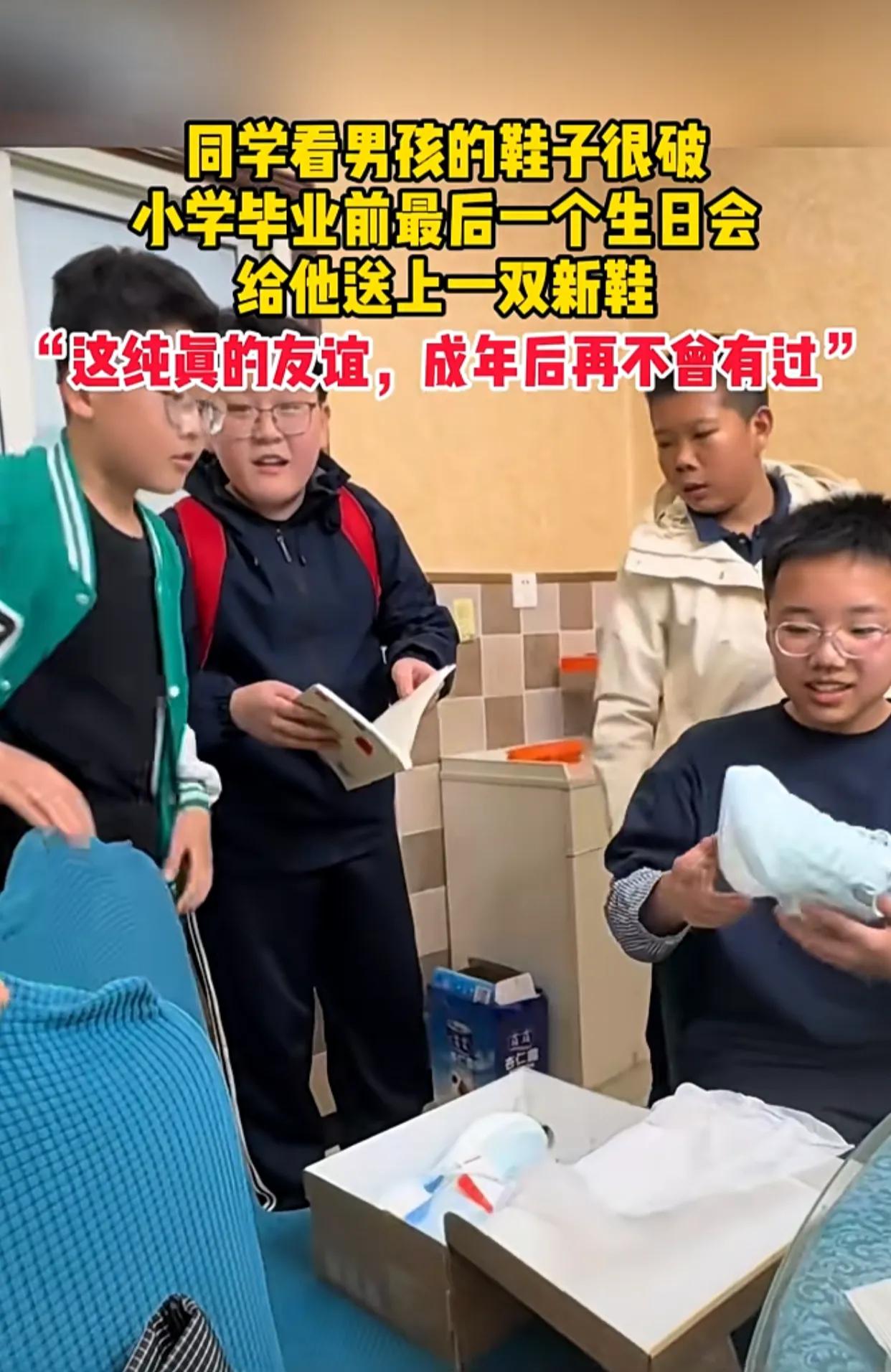 破防了！同学看男孩的鞋很破，在小学毕业前最后一个生日会，送了他意想不到的礼物..